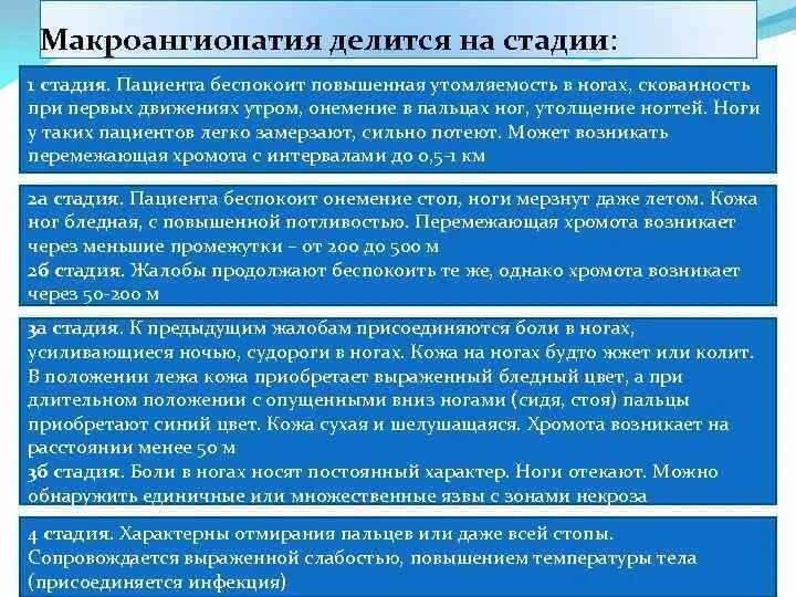 Макроангиопатия сосудов. Признаки макроангиопатии. Факторы риска макроангиопатий. Макроангиопатия что это такое