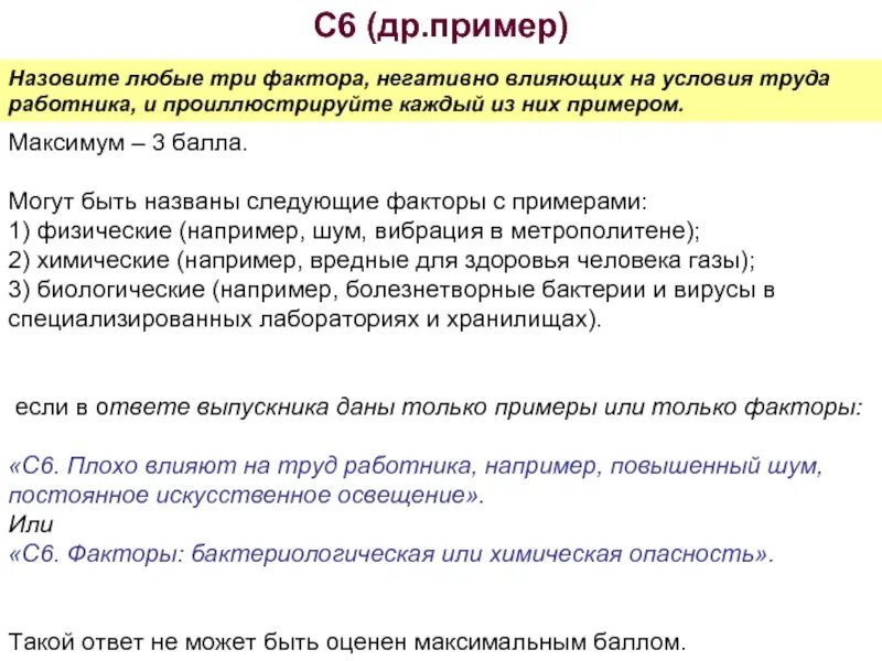 Факторы негативно влияющие на условия труда. Факторы влияющие на условия труда. Три фактора негативно влияющих на условия труда. Факторы негативно влияющие на условия труда ЕГЭ.