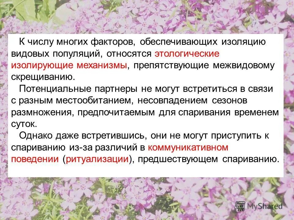 биологические механизмы препятствующие обмену генами между видами. какие механизмы препятствуют скрещиванию особей разных видов. биологические механизмы препятствующие скрещиванию. факторы мешающие скрещиванию особей. конкуренция в биологии.