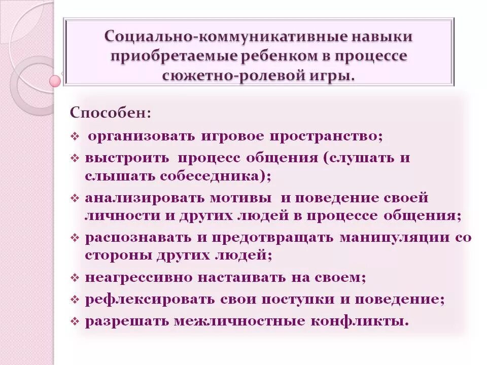 Социальные навыки дошкольников. Социально-коммуникативные навыки дошкольников. Социальные и коммуникативные навыки. Формирования социально-коммуникативных навыков у дошкольников». Эффективные социальные навыки