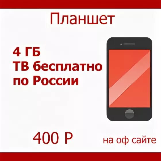 Планшет МТС 1078. МТС 400. МТС 400 транспорт. Телефоны МТС 2021 год. Мтс телефон планшет