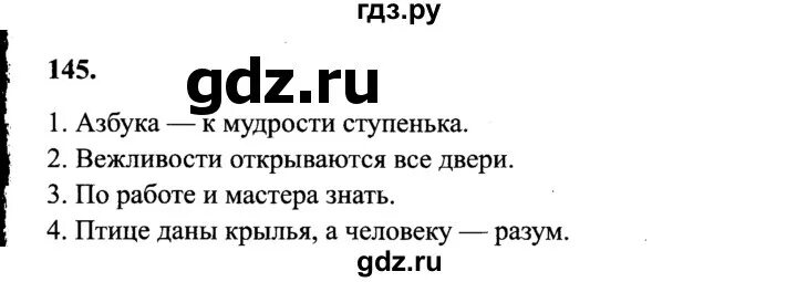 Русский язык страница 83 упражнение 145. Русский язык 3 класс 1 часть упражнение 145. Русский язык 4 класс упражнение 145. Русский язык 3 класс 2 часть стр 84 упражнение 145. Русский 1 часть упражнение 145.