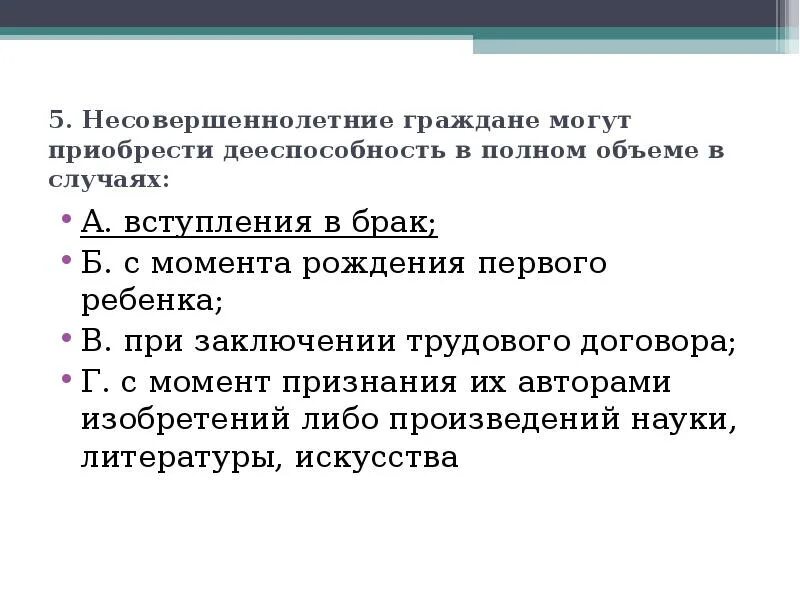 Признание полной дееспособности несовершеннолетним. Дееспособность несовершеннолетних. дееспособность несовершеннолетних в браке. приобретение полной дееспособности при вступлении в брак. дееспособность при вступлении в брак несовершеннолетних.
