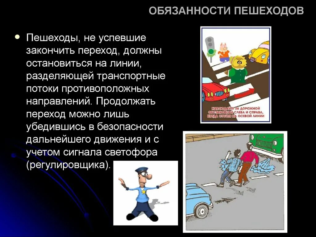 Безопасность пешехода пункты. Обязанности пешехода. Безопасность движения для презентаций. Обязанности пешехода ПДД. Безопасность дорожного движения обязанности пешехода.