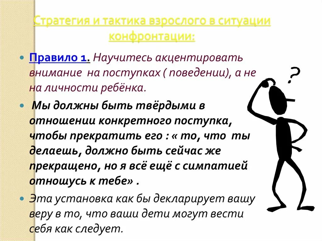 Акцентировать внимание на следующих. Стратегия и тактика. Стратегия и тактика для детей. Акцентировать внимание. Не акцентировать внимание.