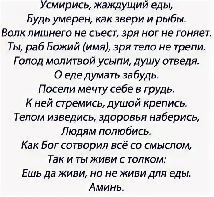 молитва от ожирения