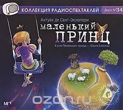 Маленький большой аудиокнига