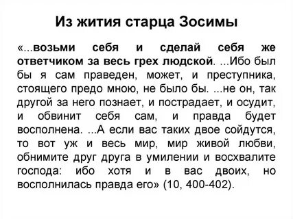 Притчи старцев