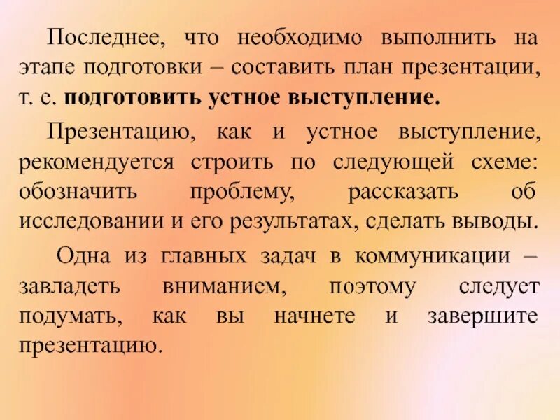 Подготовьте устное выступление