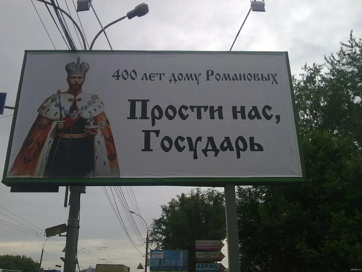 Требуем царя