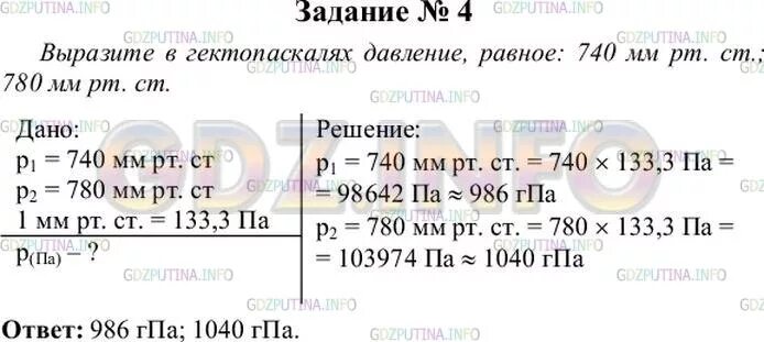 Тест 21 физика. Выразите в гектопаскалях давление равное 740 мм РТ ст 780 мм РТ ст. Физика параграф 44. Вырази атмосферное давление в паскалях а затем в гектопаскалях 769. Упражнение 21 или номер 21.