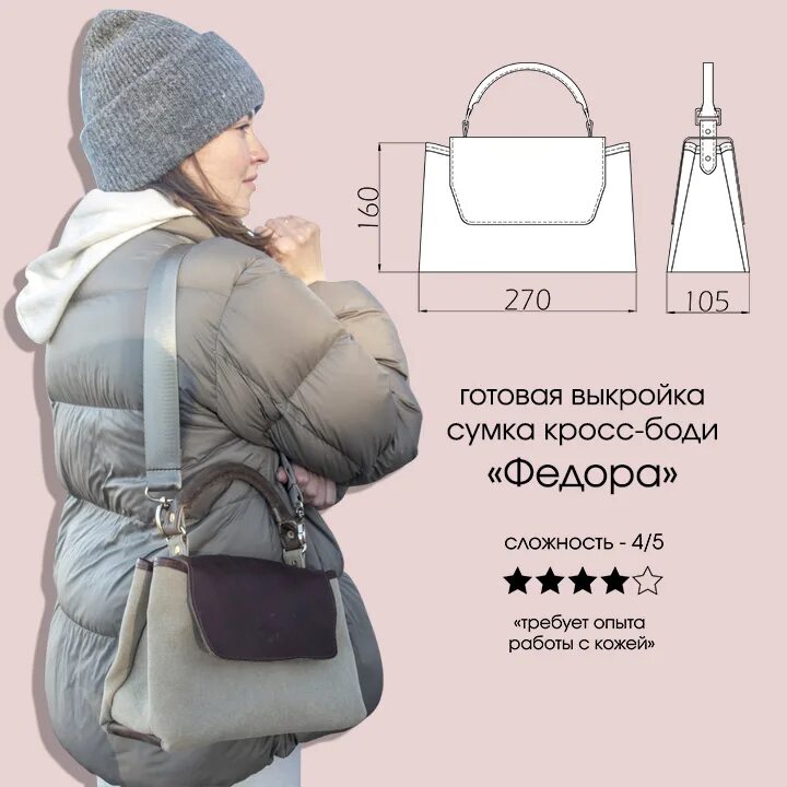 Выкройка сумки кросс боди. Выкройка сумки. Кросс боди сшить. Лекала сумки кросс боди. Крой сумки.