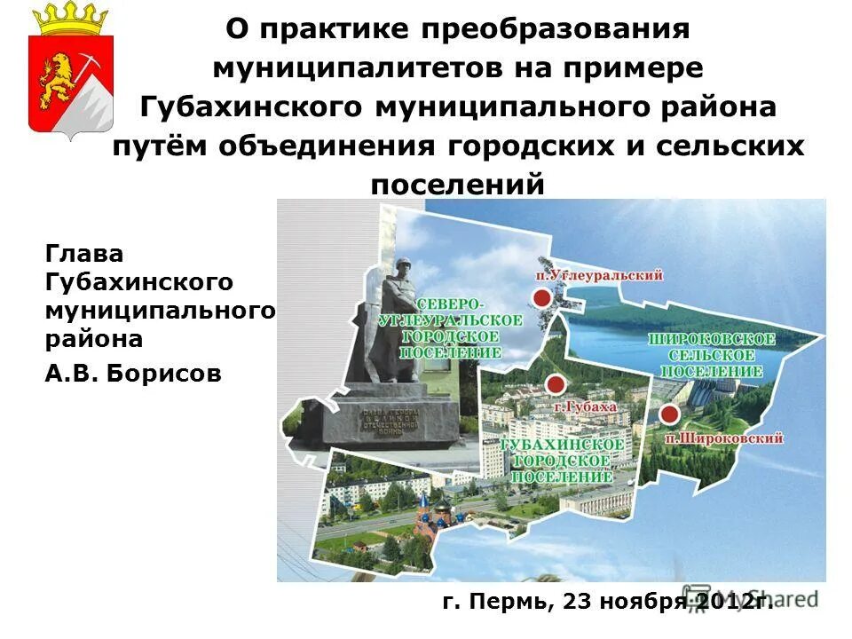 преобразование в муниципальный округ. границы микрорайона пролетарский заводской район саратова. объединение двух поселений. школьная. преобразование городского поселения.