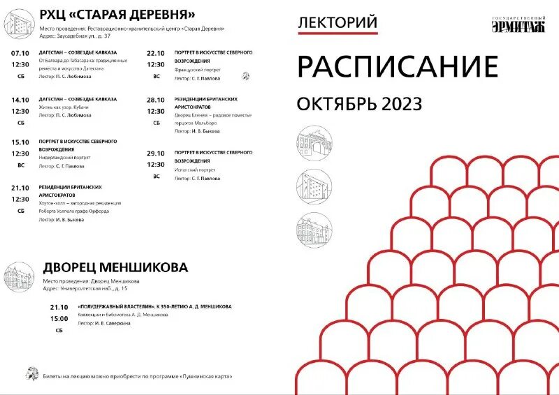 эрмитаж лекторий расписание