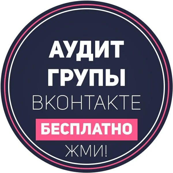 Аудит групп