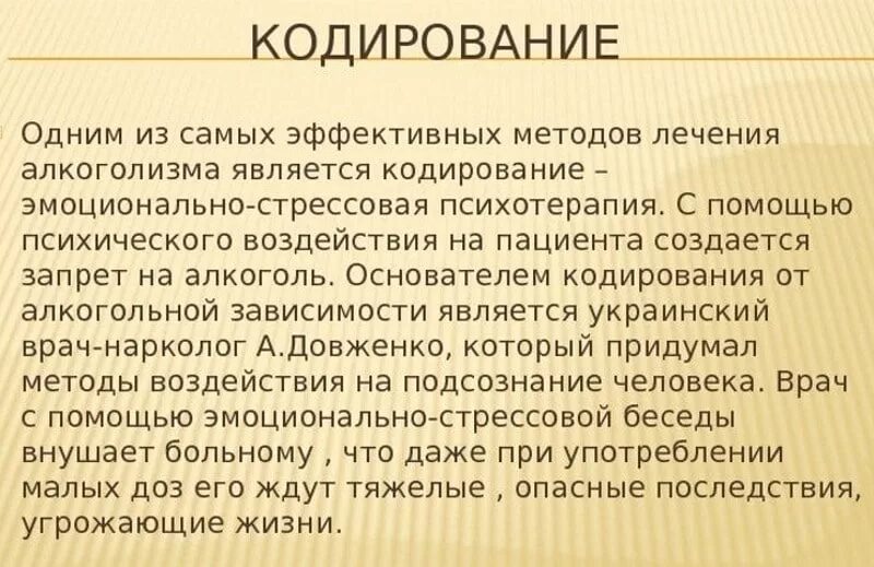 Самое эффективное кодирование от алкоголизма. Методы кодировки от алкоголя. методы кодировки от алкоголизма. методы кодирования от алкогольной зависимости. люди после кодировки от алкоголя.