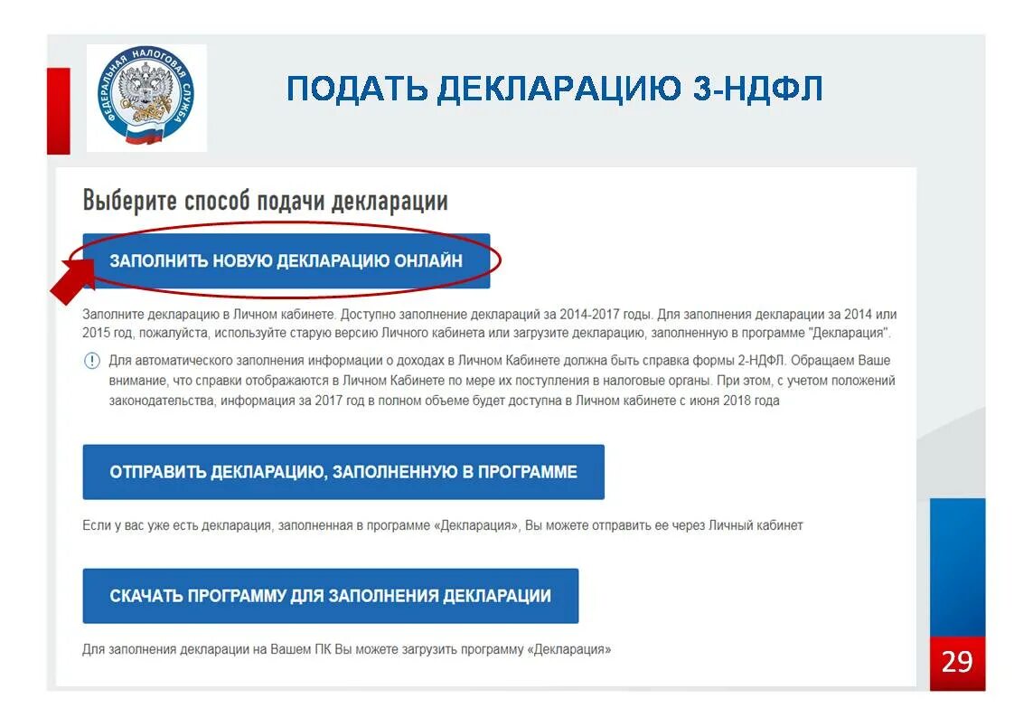 Как отправить декларацию в личном кабинете налогоплательщика