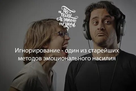 Как игнорировать человека на работе