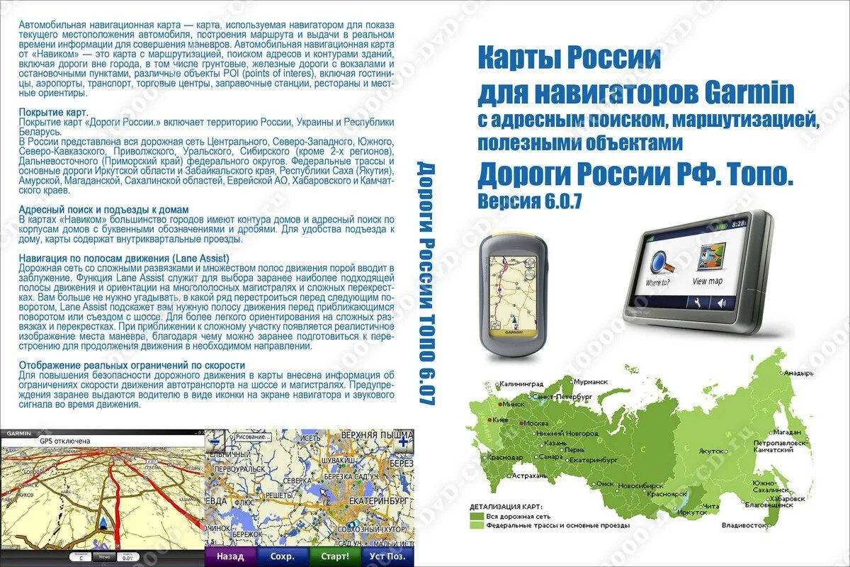 Скачать карты дорог россии для навигатора Garmin: City Navigator Russia NT Navicom 2015.40 (январь 2015) " : И