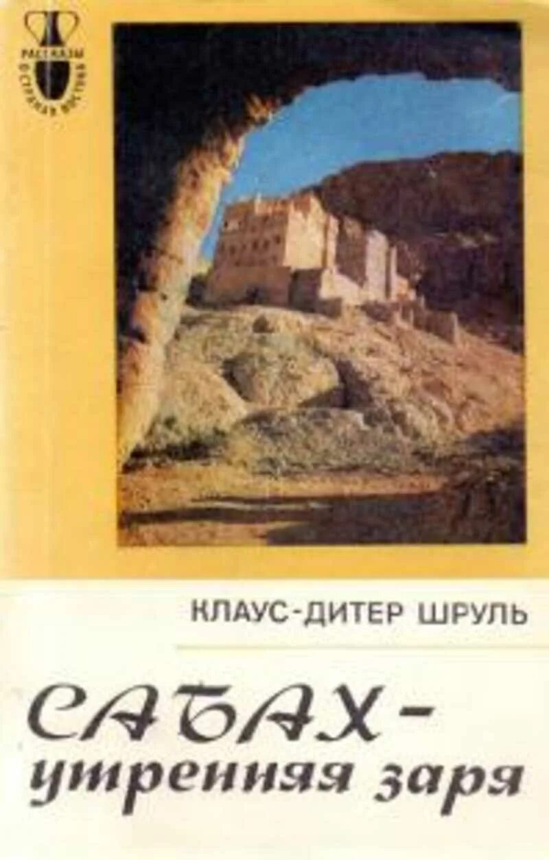 Утренняя заря читать. Утренняя заря книга. шруль.
