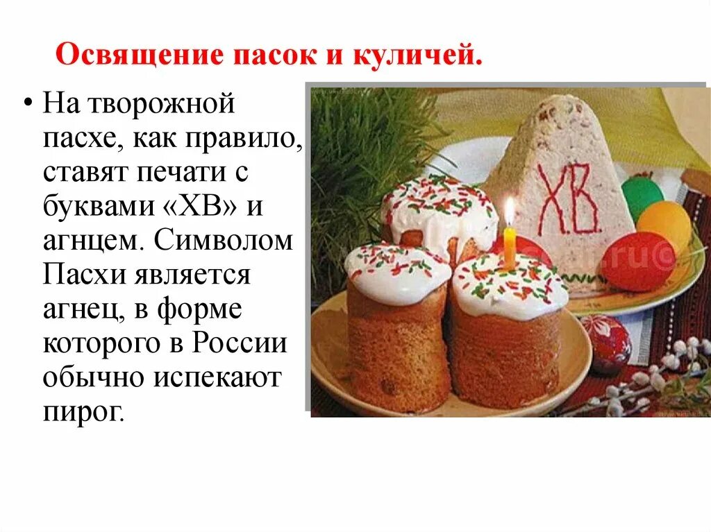 Почему кулич является символом пасхи. Кулич «пасхальный». традиции пасхи. пасха приметы традиции. приметы на пасху.
