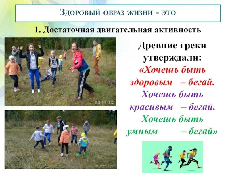 Роль семьи в формировании зож