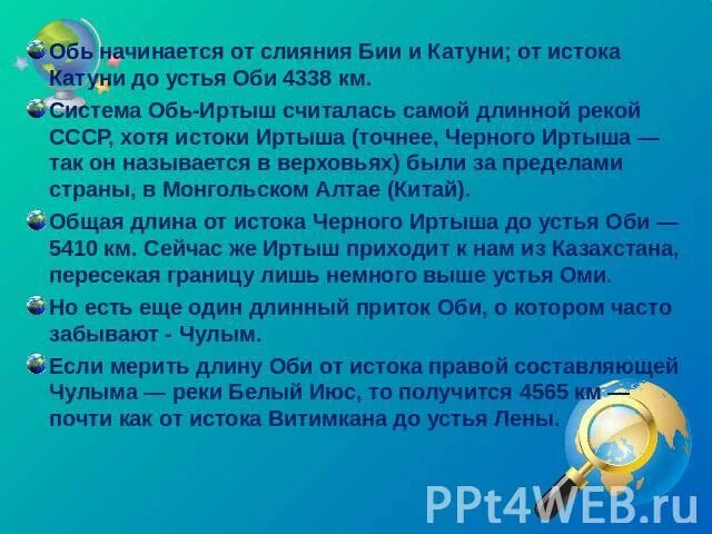 Река обь план. Описание реки Обь 4 класс. Описание реки Обь. Рассказ про Обь. Характеристика Оби.