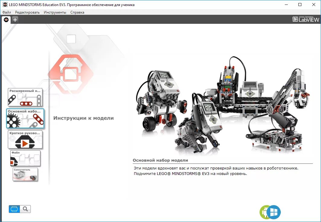 Программа для ев 3. Среда программирования лего mindstorms ev3. робототехника лего mindstorms ev3 программирование. лего программирование ev3. лего робот программируемый mindstorms ev3 программа.