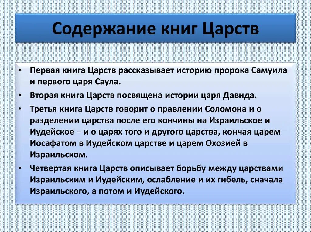 Книга Царств. Первая книга Царств книга. План книги Царств. Книга Царств Библия. Читать 1 царств