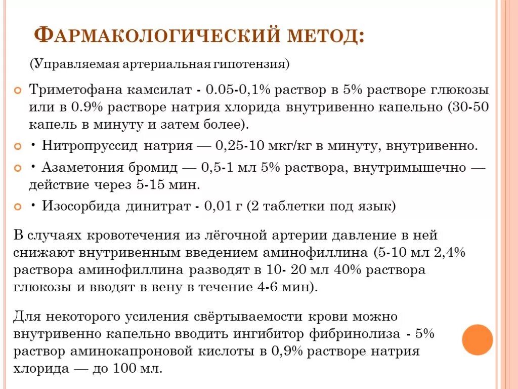 Также можно вводить. Фармакологический метод. Введение аминокапроновой кислоты. Внутривенное Введение аминокапроновой кислоты. Растворы для внутривенного капельного введения.