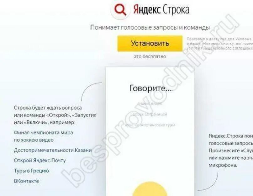 Чтобы пользоваться голосовым поиском откройте