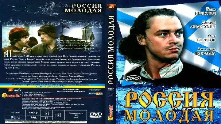 Россия молодая все. Россия молодая (1981). "Россия молодая" (1981, 1982) Фатюшин. Россия молодая 1981 афиша.