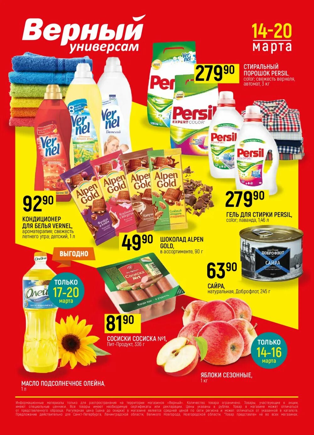 хлеб тихвинский старорусский. магазин светофор в тихвине. брошюры с акциями магазинов. акции тихвина. акции тихвина.