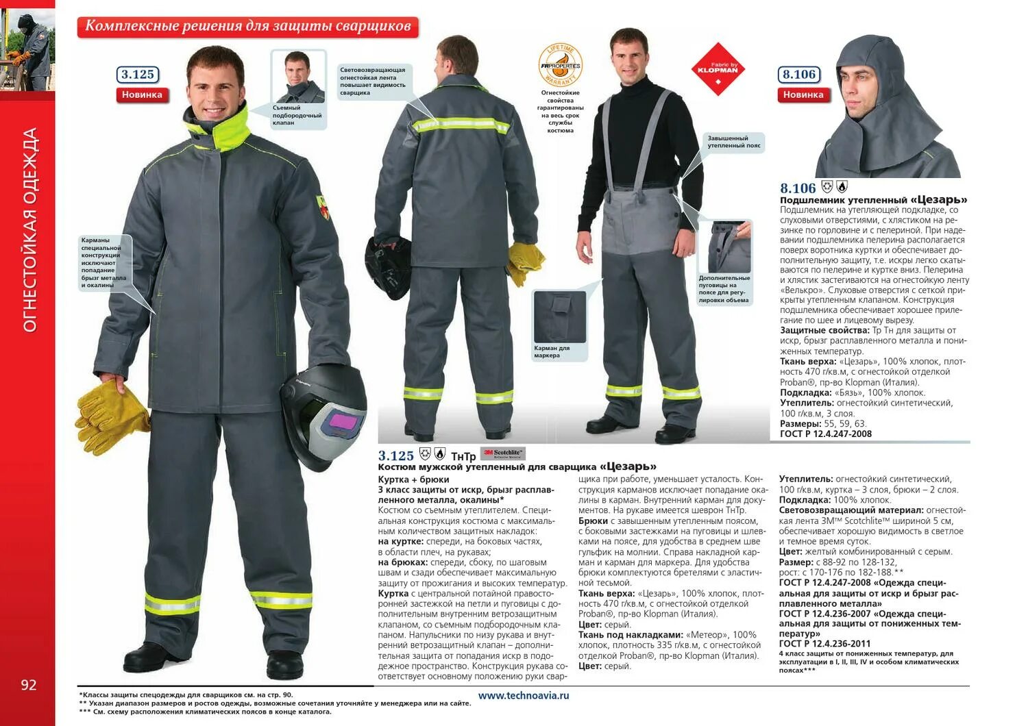 Костюм юпитер техноавиа. Техноавиа норильск каталог. Каталог спецодежды. Техноавиа норильск каталог. Техноавиа норильск каталог.