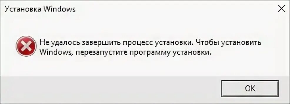 Не удалось завершить сохранение. Не удалось завершить процесс установки. не удалось завершить процесс установки программы. не удалось завершить процесс установки windows. не удалось завершить процесс установки windows 10.