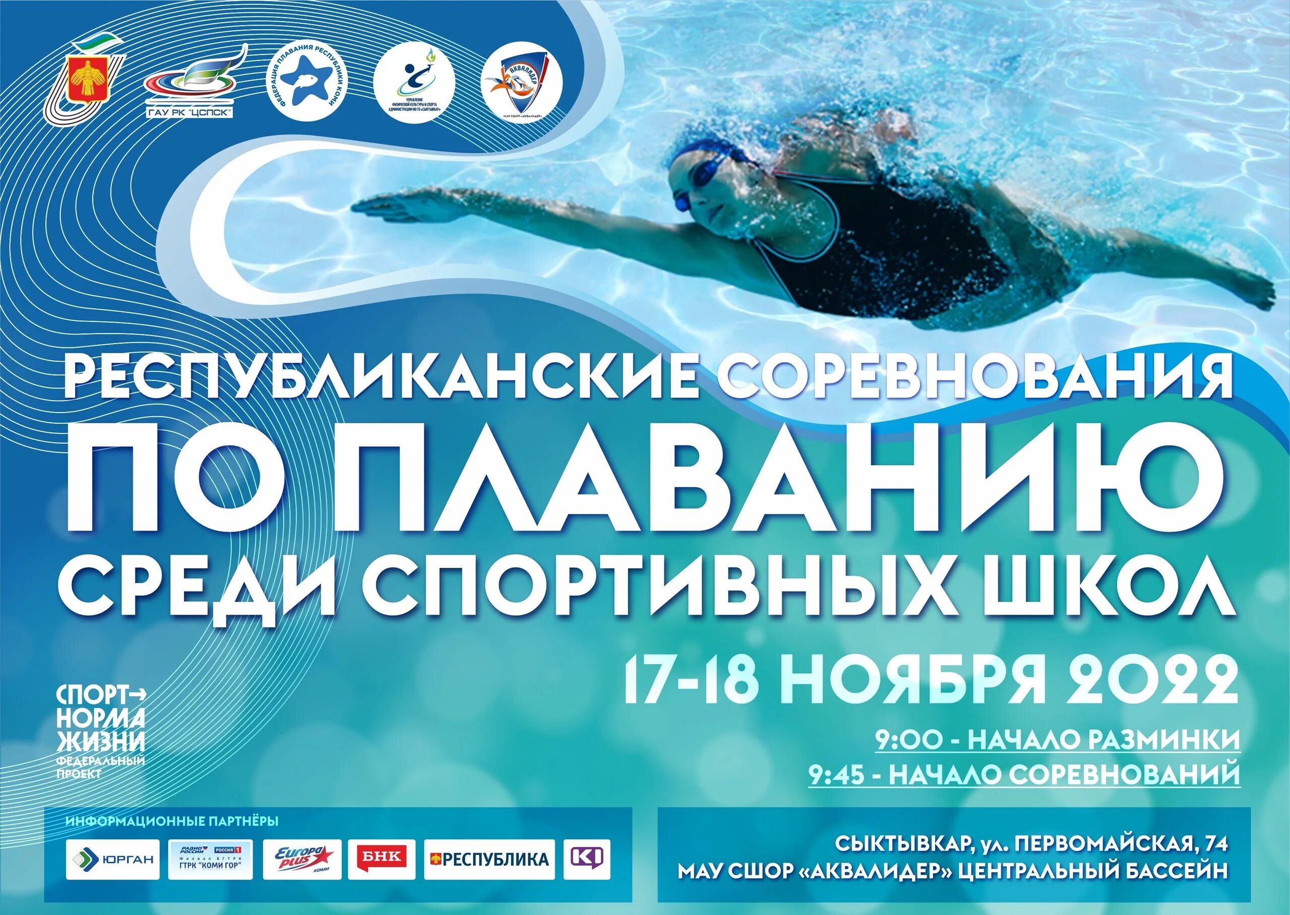 18 ноября 2022. Томск соревнования по плаванию 2022 20 ноября. Ноябрь плавание. Соревнования по плаванию 27 ноября 2022. Спонсоры спортивных событий.