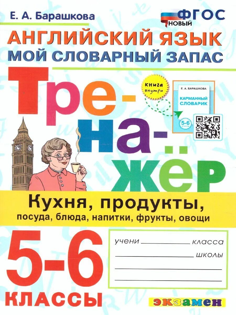 Фгос грамматика английского языка 2 класс. Английский язык тренажер барашкова. Грамматика спотлайт 3 барашкова 2016. Барашкова проверочные работы. Английский язык 7 класс сборник упражнений.