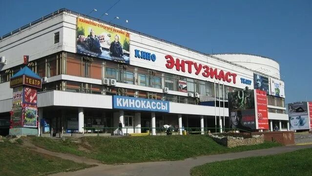 Кинотеатр энтузиаст вешняки. Реконструкция кинотеатра энтузиаст вешняки. Старый кинотеатр на выхино. Энтузиаст выхино. Кинотеатр энтузиаст реконструкция.