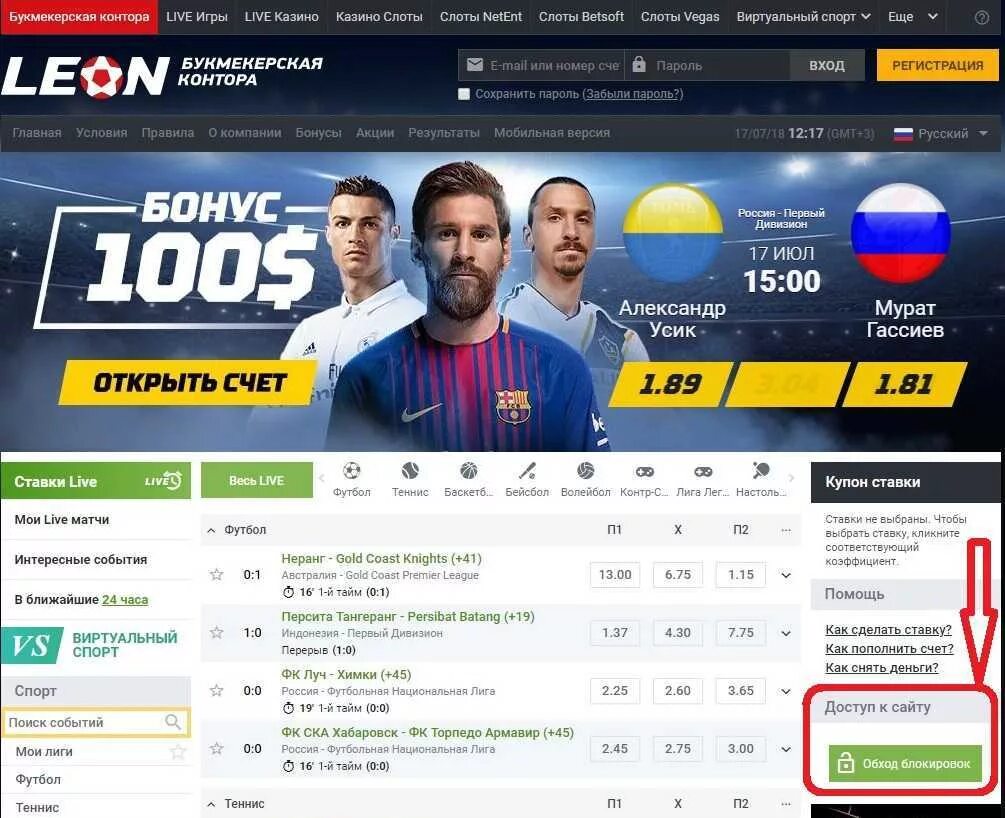 БК Леонбетс зеркало. Лион букмекер контора зеркало. Букмекерские сайты леонбетс