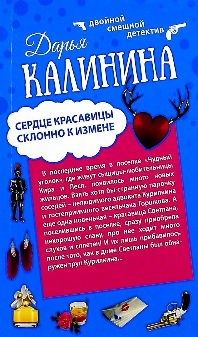 Красавицы склонно к измене и перемене. Сердце красавицы склонно к измене. Сердце красавицы. Сердце красавиц слова.