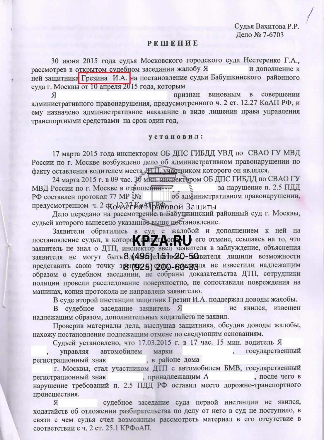 Постановление о лишении. Постановлехние хо лишен водительских прав. Решение суда о лишении водительских прав. Постановлехние хо лишен водительских прав. Постановление о лишении.