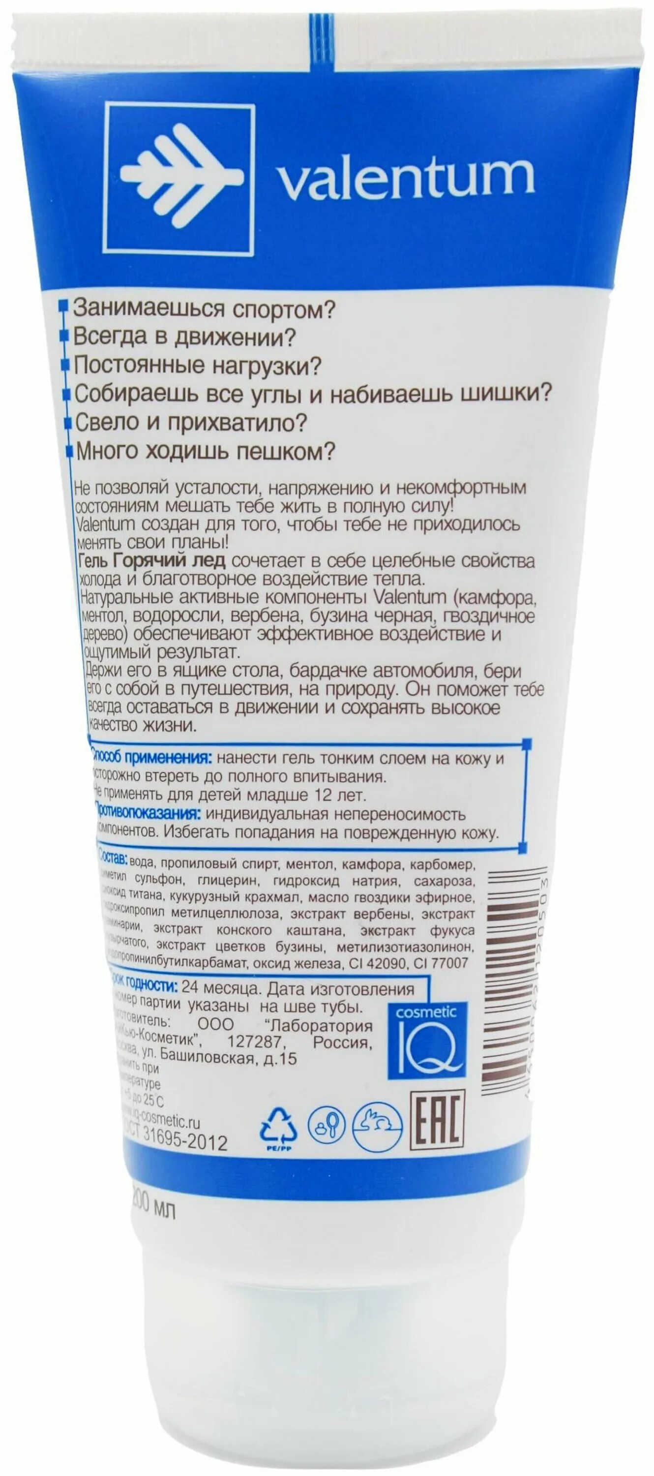 гель для тела горячий лед valentum. горячий лед мазь. гель холодный лед. валентум горячий лед гель д/тела 200мл. горячий лед мазь.