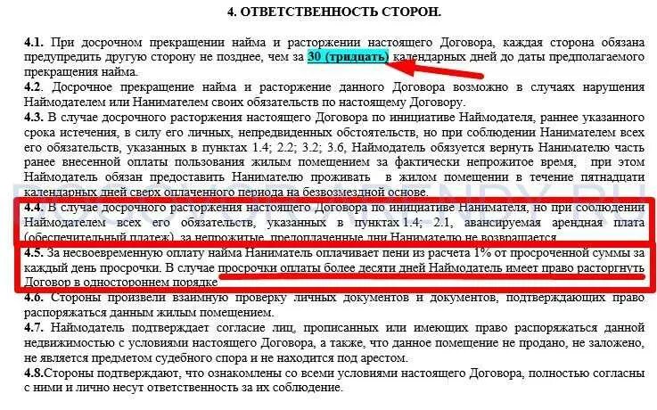 Собственник обязан уведомить. Пункты аренды договор. Пункт в договоре аренды о повышении арендной платы. За что должен платить наниматель муниципального жилья. Залог в договоре найма жилого.