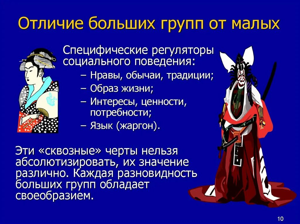 Отличия социальной группы. Отличие малых групп от больших. Отличие малой группы от большой. Отличия малых и больших социальных групп. Отличия малой социальной группы от большой.