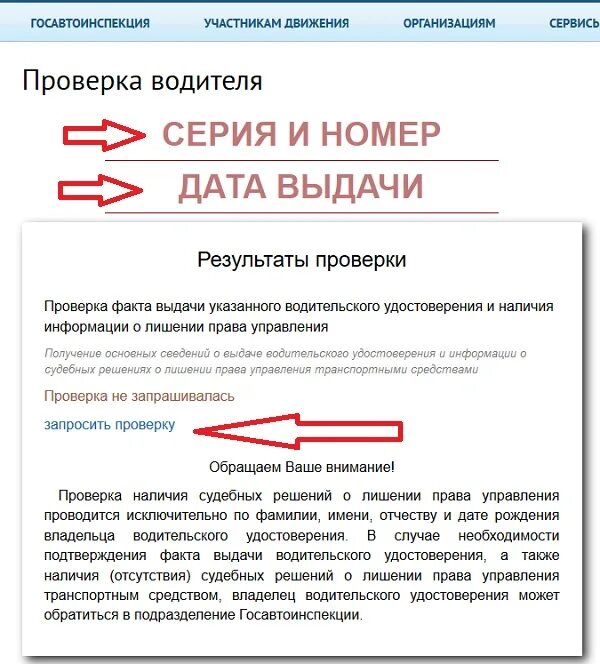 Номер водителя можно. Как узнать номер водительских прав. Проверка прав на лишение по базе ГИБДД.