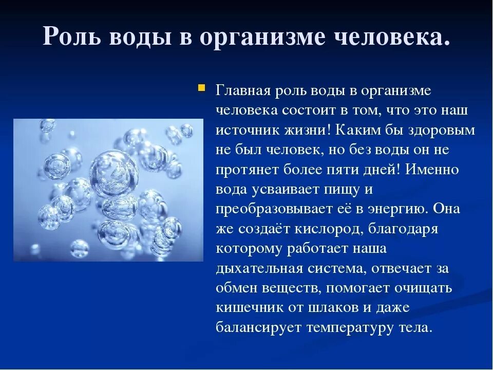 Какую роль играет вода. Роль воды в организме человека. значение воды в организме человека. важность воды для организма. вода в организме человека кратко.