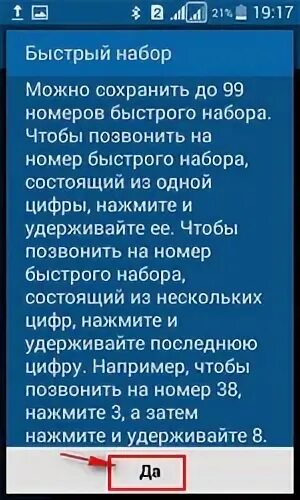 Быстрый набор в телефоне