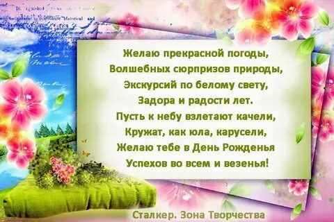С днем рождения короткие душевные своими словами