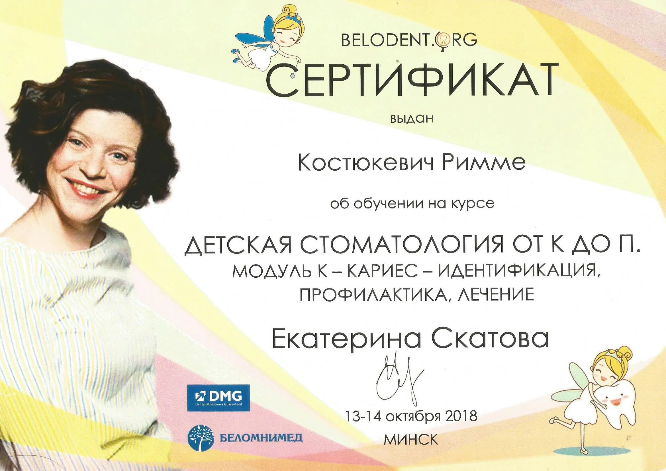 Юля кома. Врач-стоматолог детский сертификат. Сертификат детского стоматолога. Сертификат выдан Юлии. Юлии или Юлие.