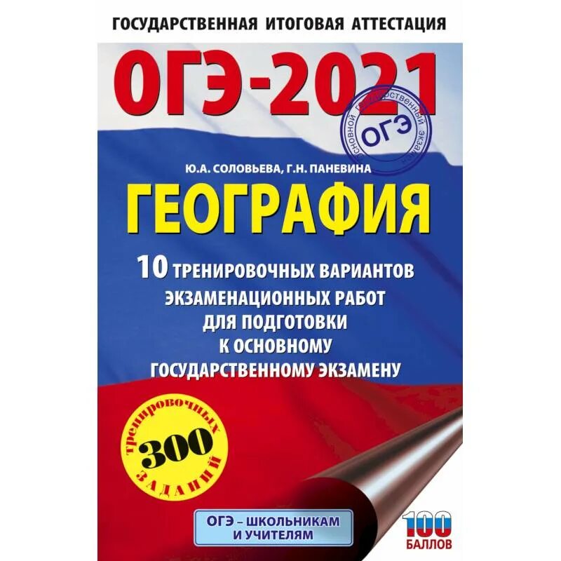 История огэ книги. Баранов Шевченко Обществознание ЕГЭ 2022. Громова ОГЭ 2022 английский. Тренировочные Обществознание ЕГЭ 2022 Баранов. Английский язык 10 тренировочных вариантов ОГЭ 2022.